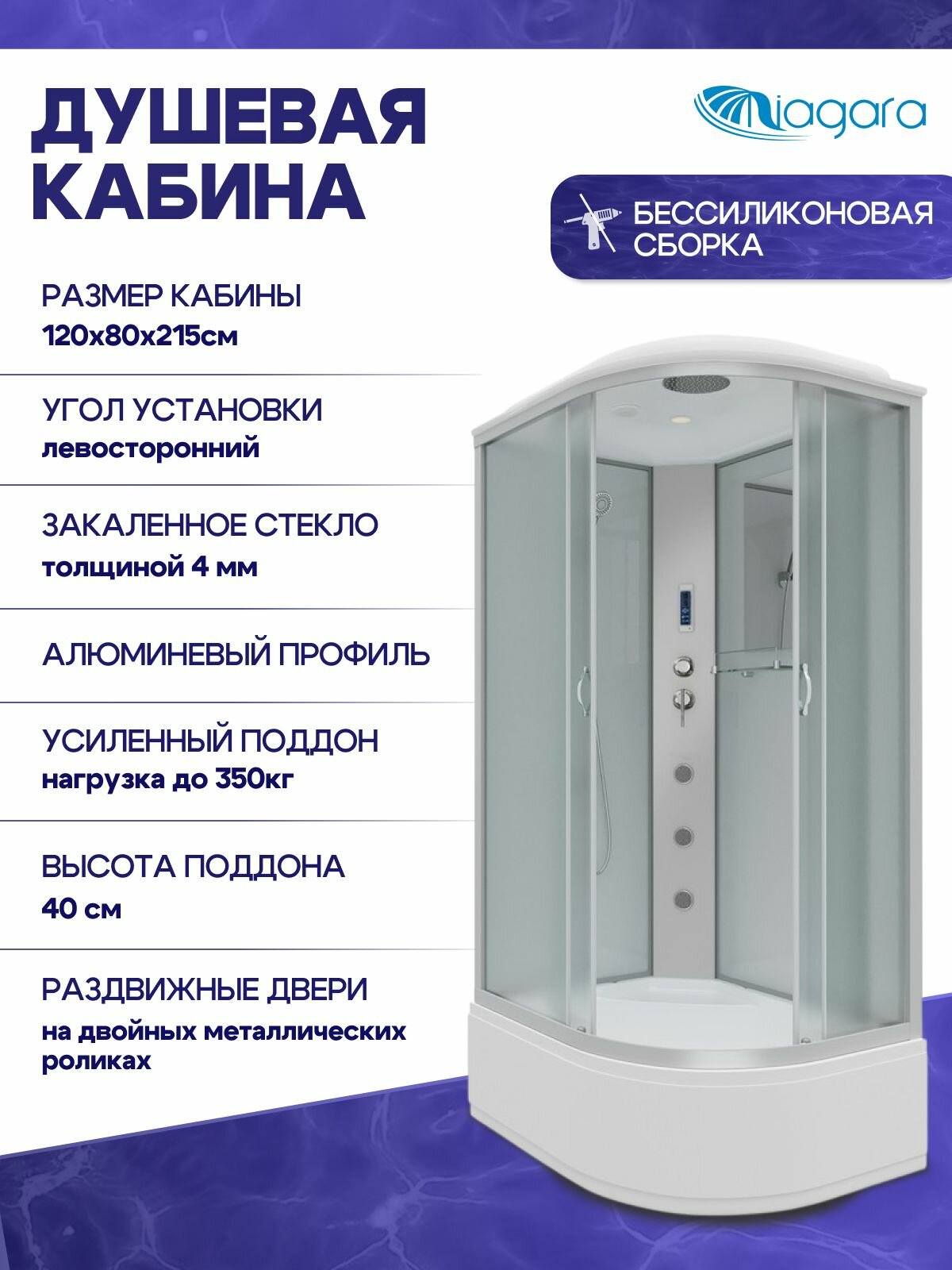 Душевая кабина Niagara NG-2310-14LF (1200х800х2150) с гидромассажем и электроникой