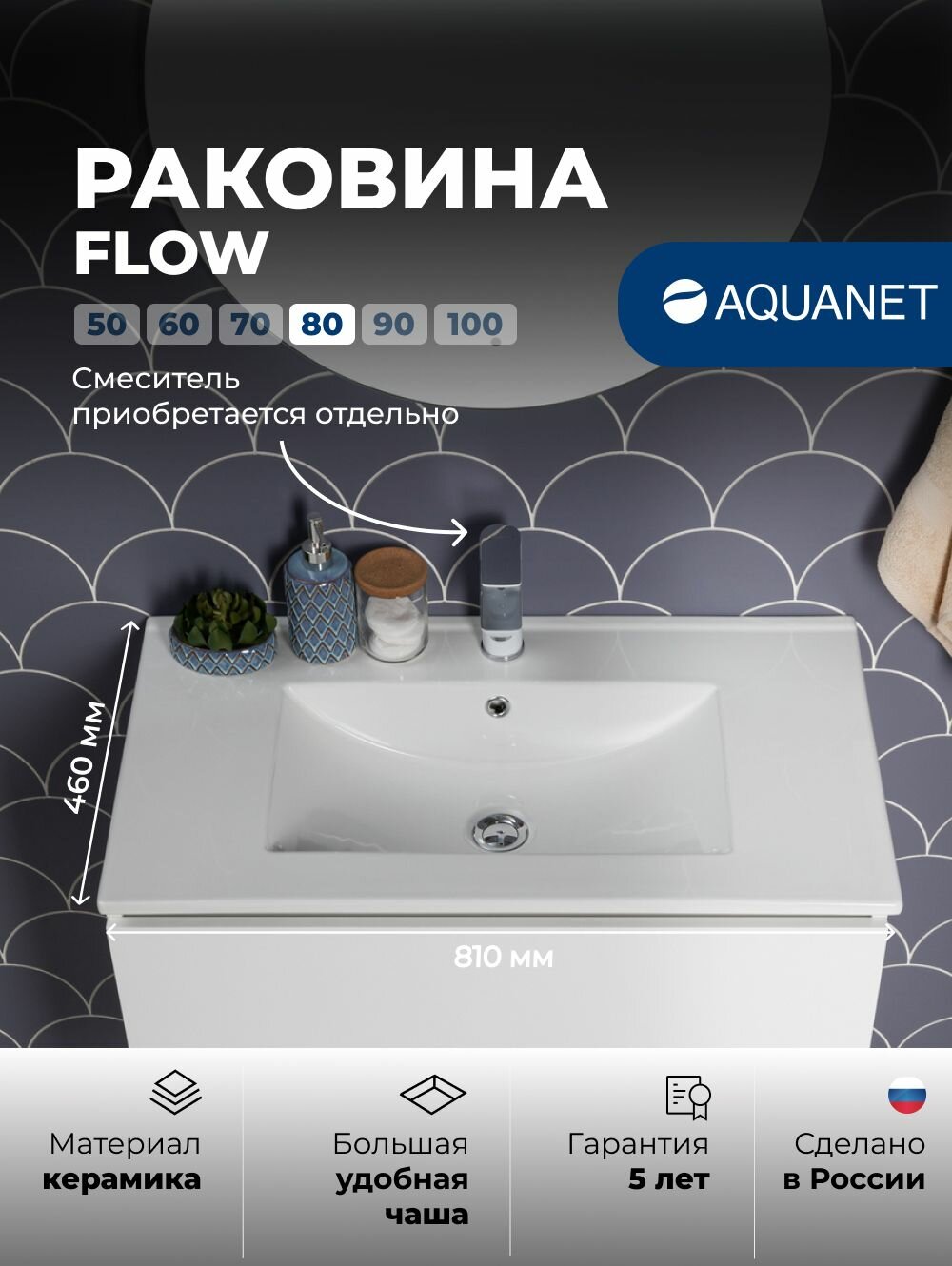 Раковина для ванной встраиваемая 80 см Aquanet Flow