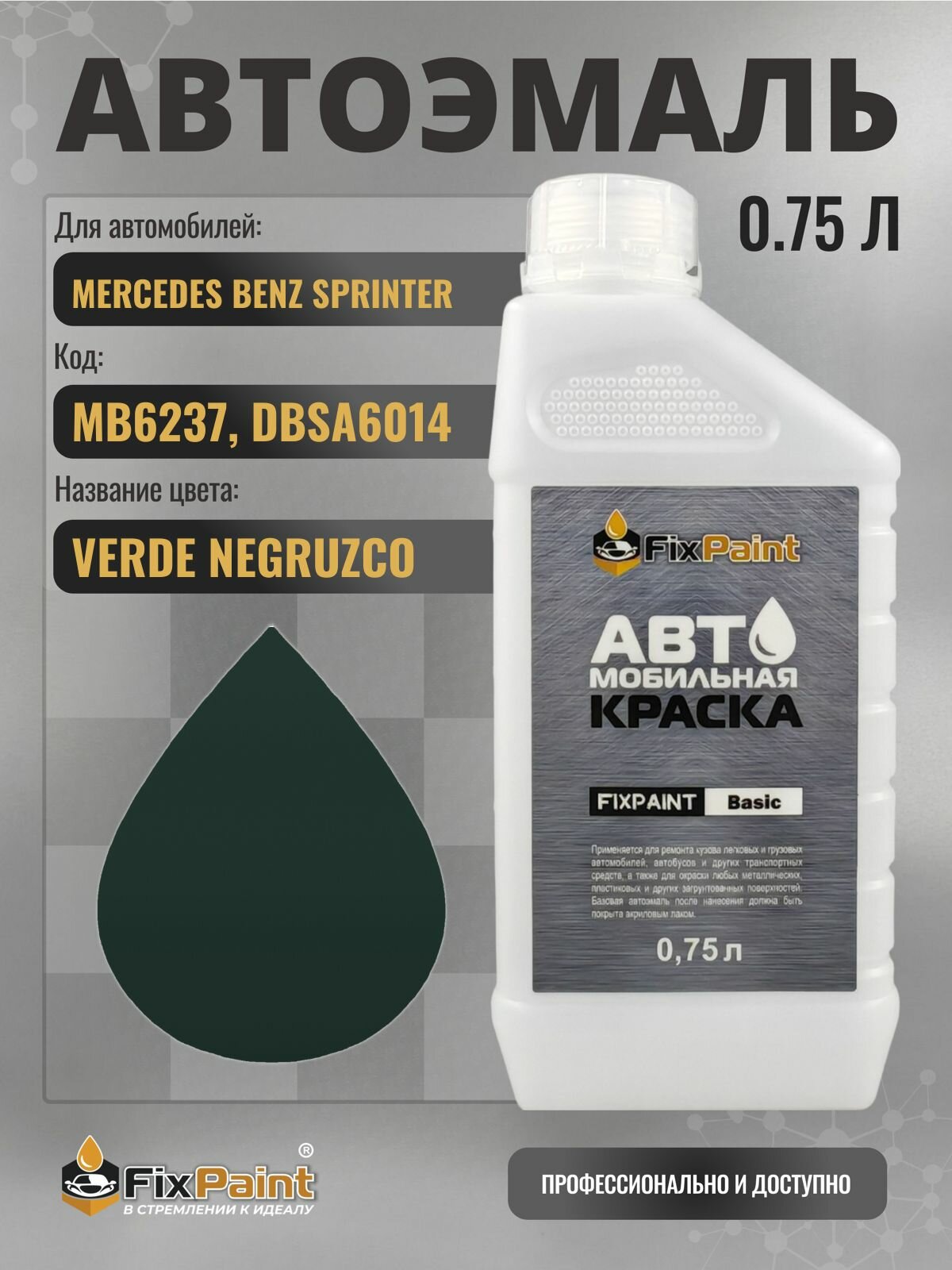Краска для MERCEDES BENZ SPRINTER, код MB6237, DBSA6014, VERDE NEGRUZCO, автомобильная эмаль базовая под лак FixPaint Basic в канистре, 0,75 л