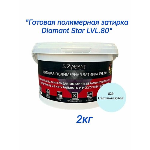 фото Полимерная затирка diamant star lvl.80, 820 светло-голубой, 2 кг