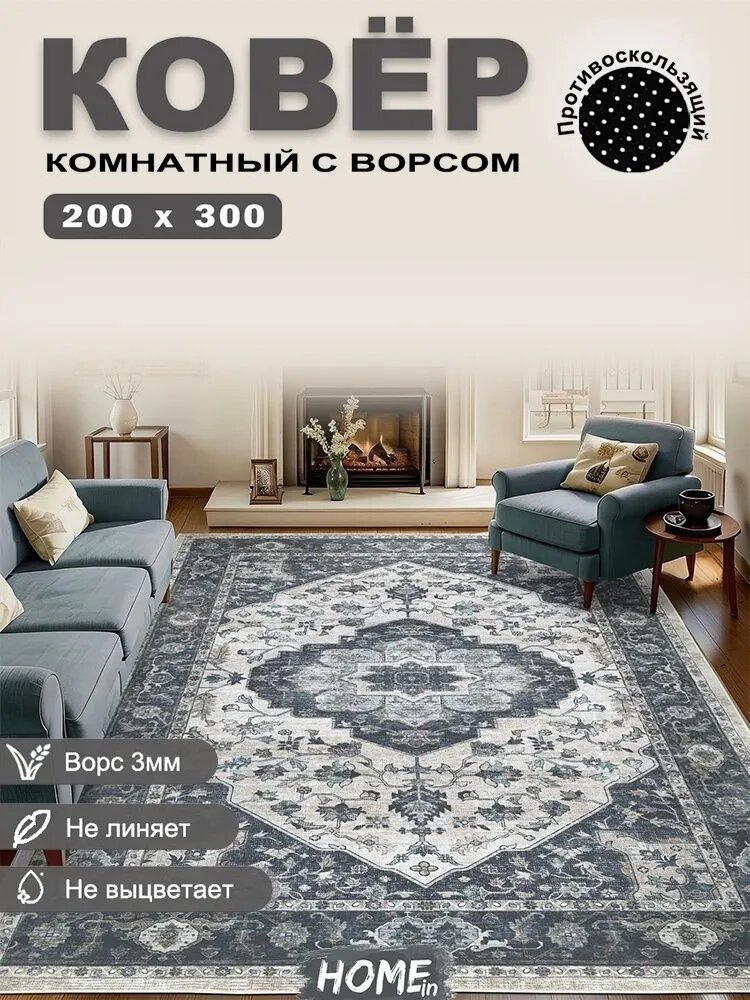 Tata Ковер безворсовый в комнату, гостиную, детскую, офис, балкон 200x300 см