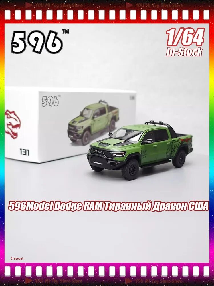 Легковая модель 596Model 1: 64 Dodge RAM Тиранный Дракон США
