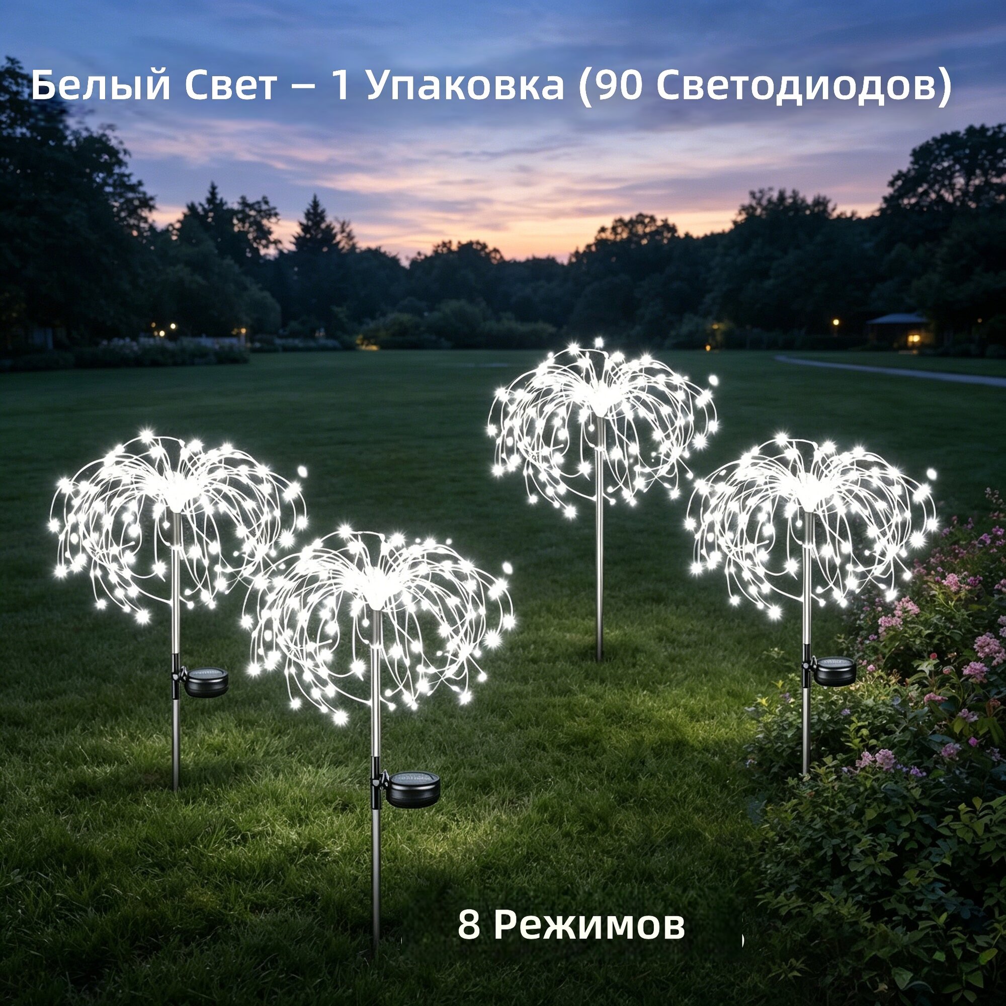 Солнечные садовые светодиодные светильники с эффектом фейерверка, 90 LED, 8 режимов, IP65, комплект из 1 шт, яркий рассеянный свет, сборка своими руками