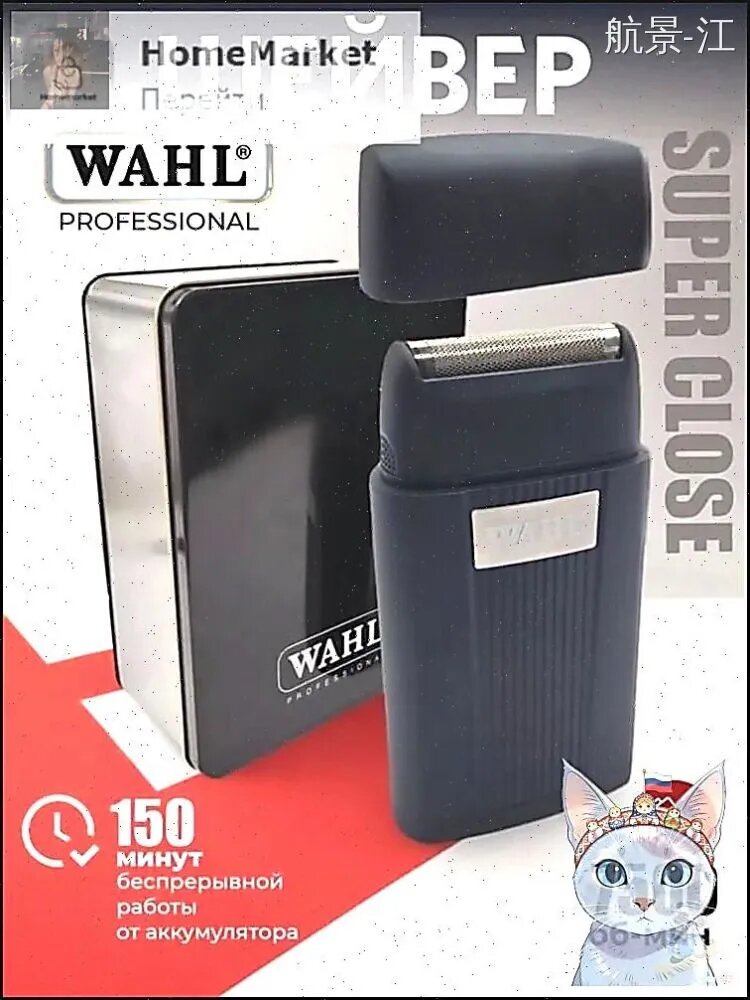 Электробритва Wahl 2909-01, черный