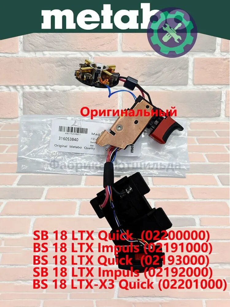 Выключатель BS 18 LTX Impuls 343409700 316053840 (343083610).