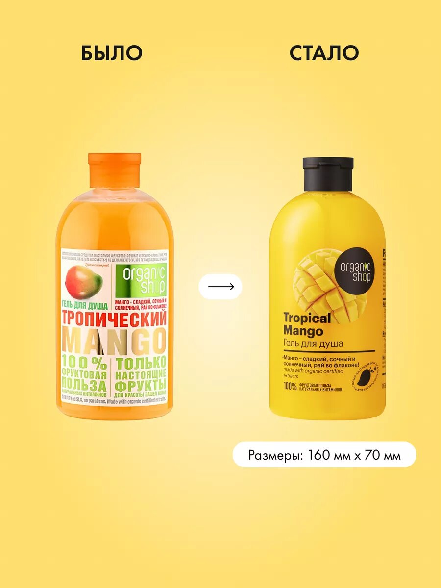 Organic Shop. Парфюмированный гель для душа «Тропический манго», увлажняющий, питательный, 500 мл — фото 6