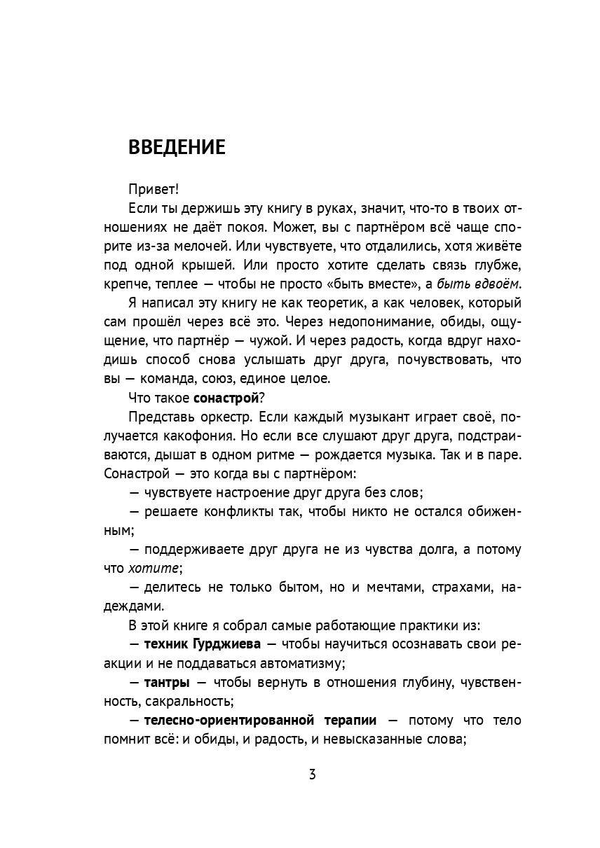 Сонастрой в паре — фото 1