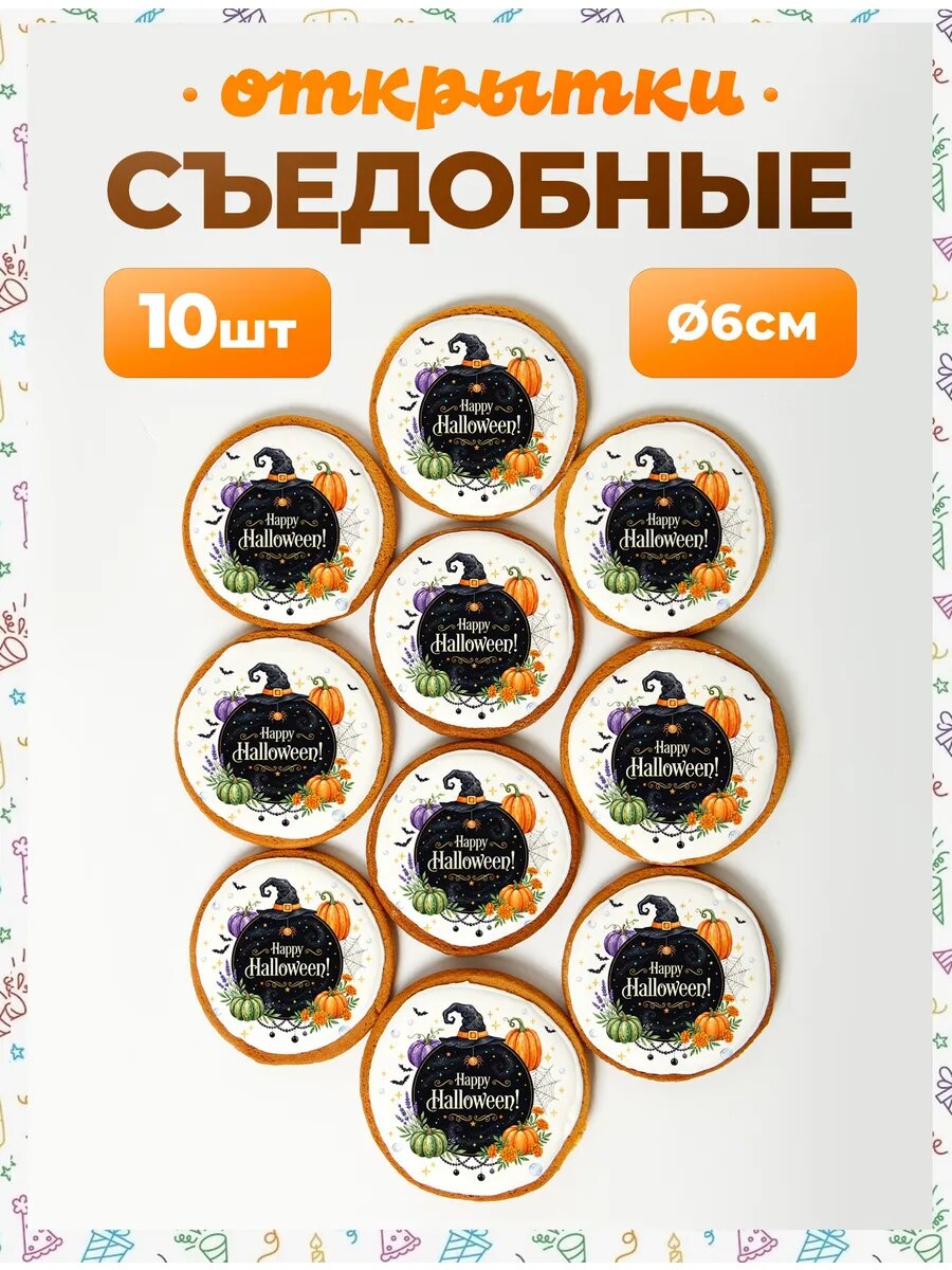 Открытки на Хэллоуин. №28. - 6 см