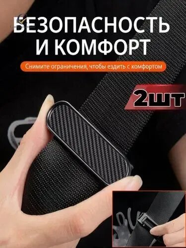 Аксессуар для ремня безопасности, фиксатор-регулятор от удушья, универсальный набор,2 шт