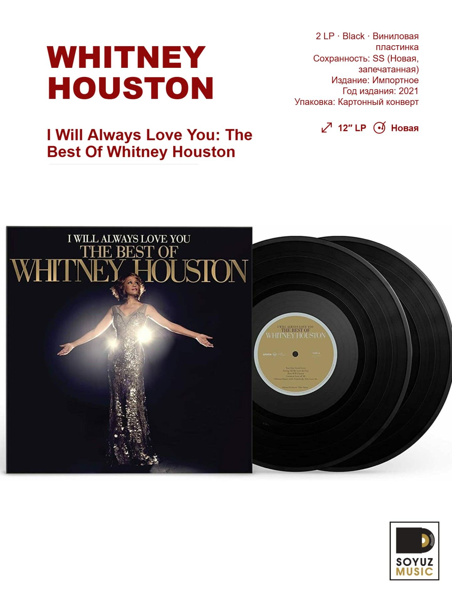 Whitney Houston. I Will Always Love You: The Best Of Whitney Houston (2LP Black/Виниловая пластинка/Reissue)