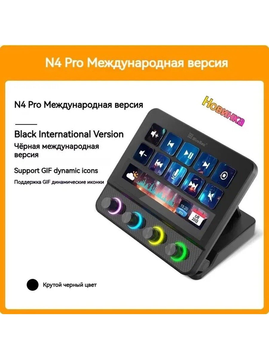 Mirabox Streamdeck N4PRO Визуальная Макроклавиатура: 10 Клавиш, Контроллер Для Стриминга Экранные Элементы Управления