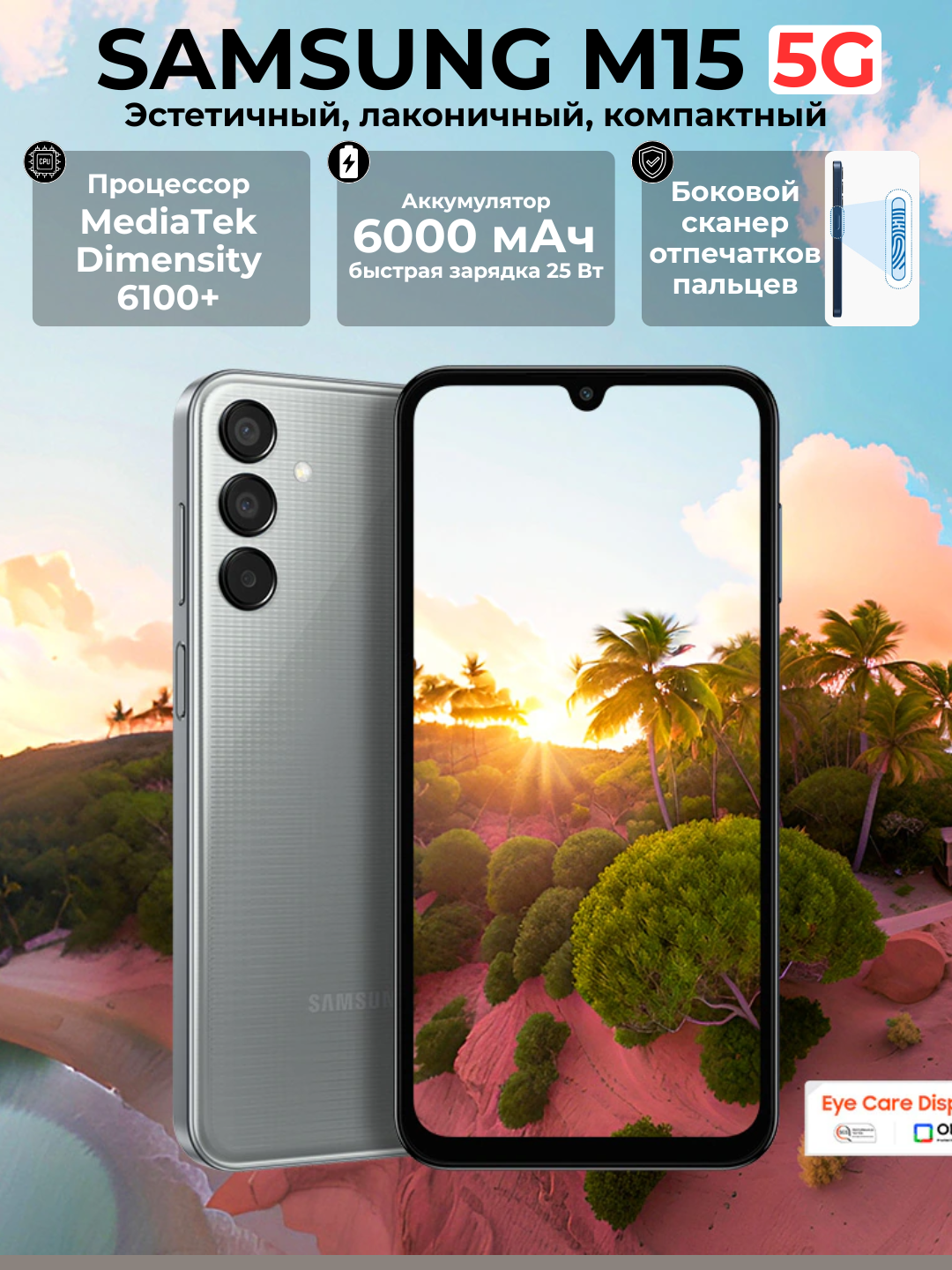 Смартфон Samsung "Galaxy M15", СЕРЕБРО, 6/128GB, Android 14, NFC, Bluetooth, 5G
