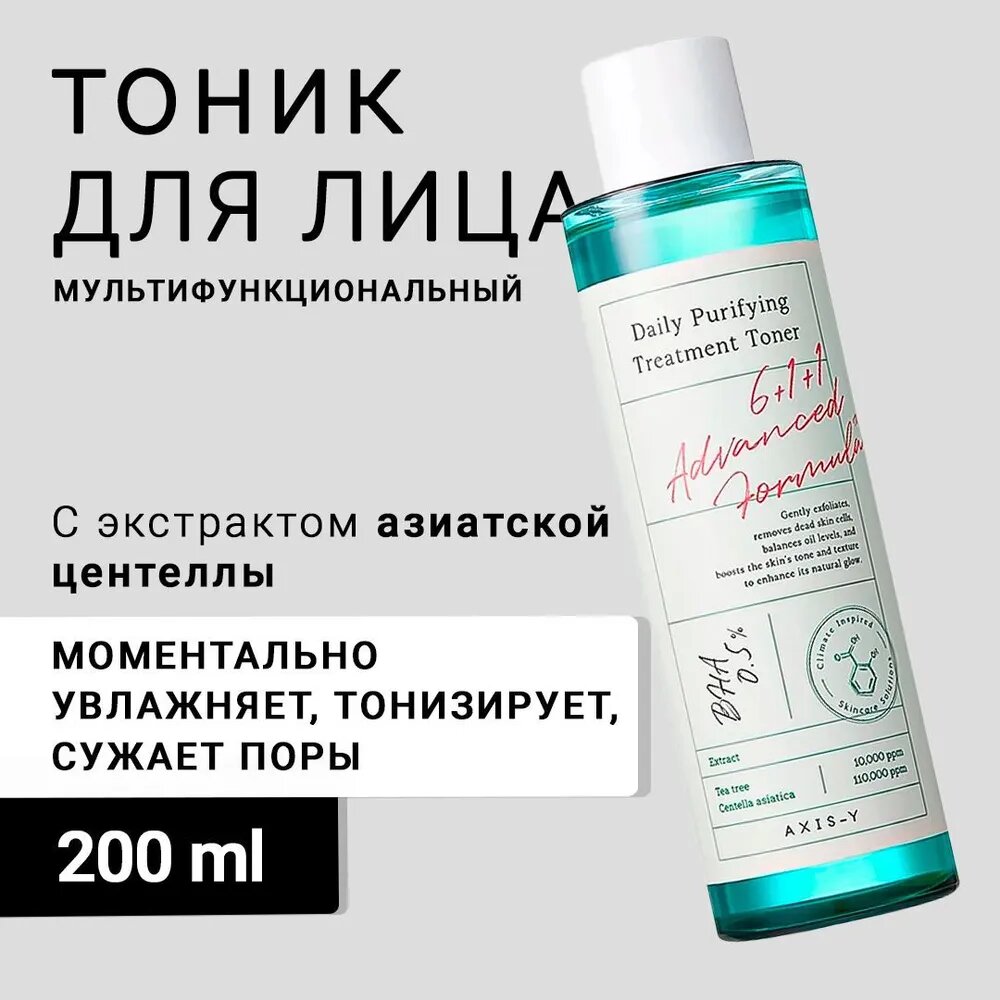 Тонер для проблемной кожи с центеллой и BHA-кислотой AXIS-Y Daily Purifying Treatment Toner 200 мл
