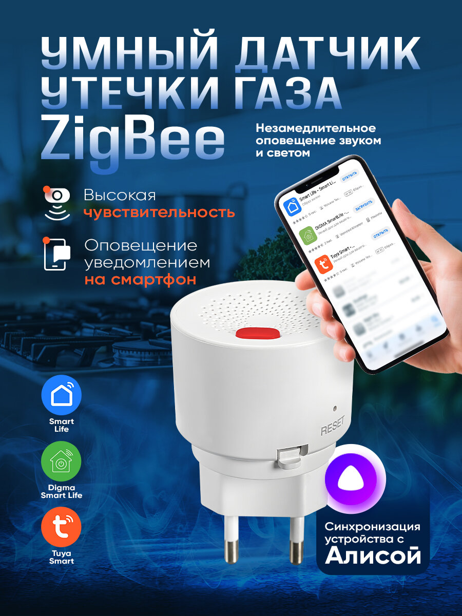 Датчик утечки газа для дома wifi zigbee