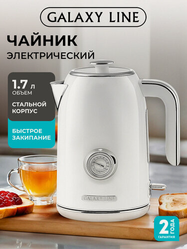 Изображение товара Чайник электрический Galaxy Line GL0352 Сливочный зефир, 1,7 л, 2200Вт