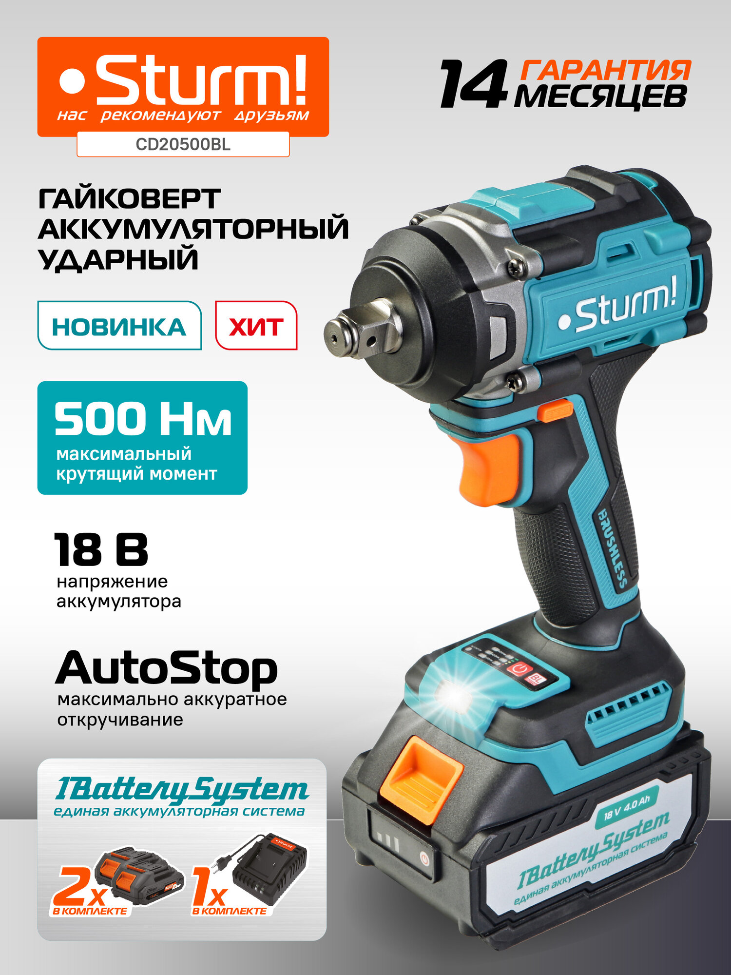 Гайковерт Sturm! CD20500BL 18В 1BatterySystem ударный бесщеточный 500 Нм 1/2