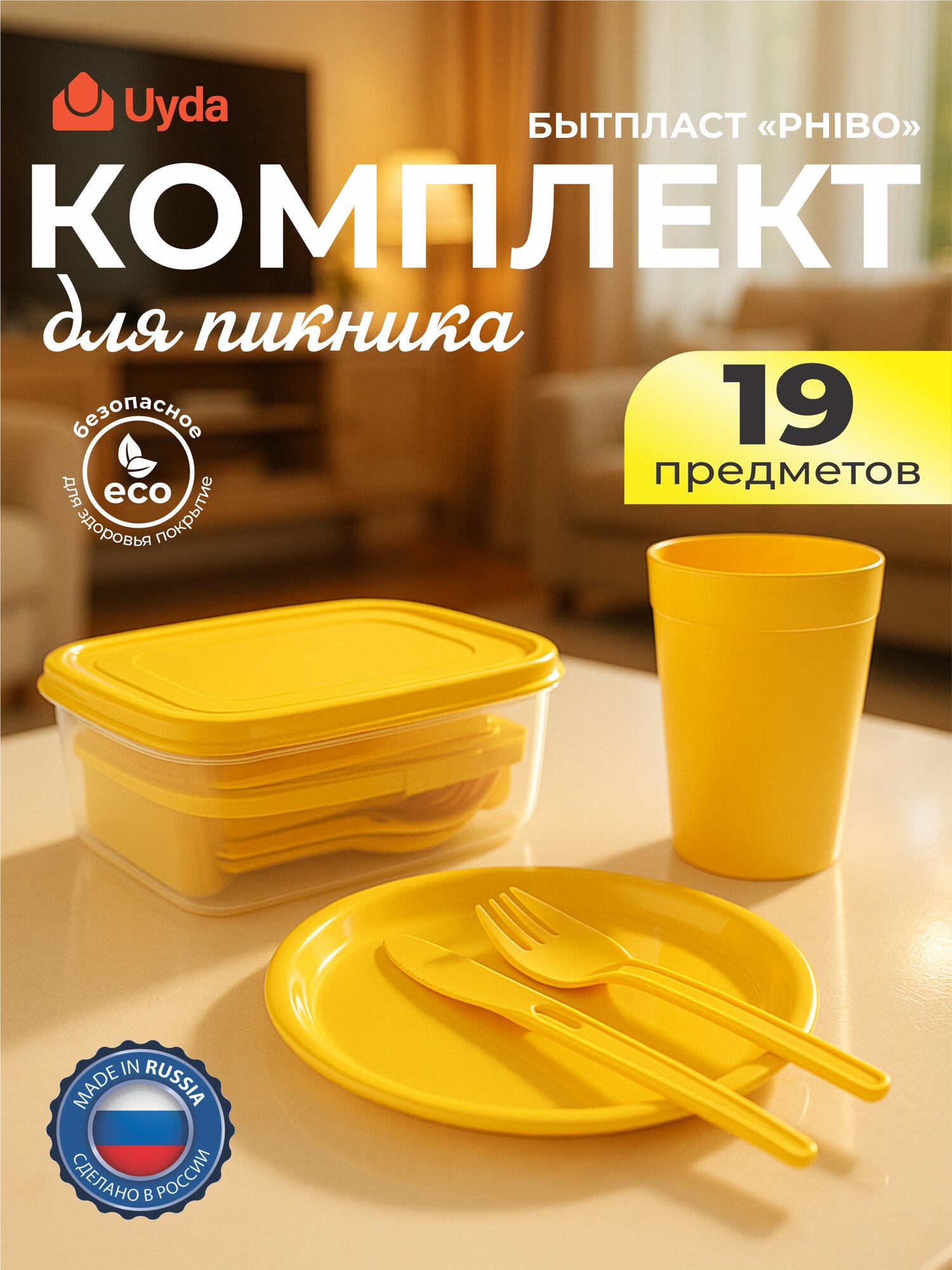 Комплект для пикника бытпласт PHIBO 435268406 19пр 1х12