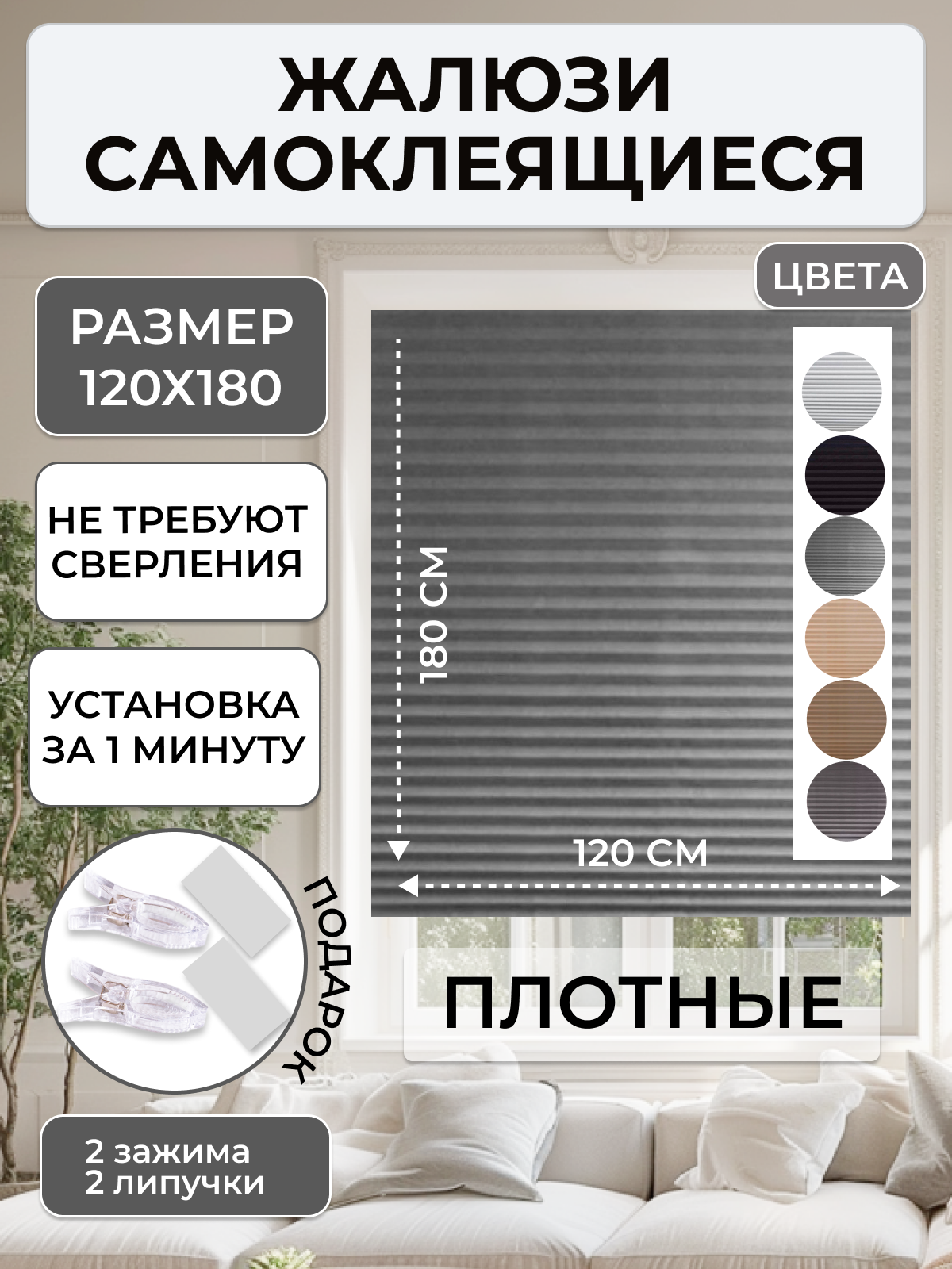 Жалюзи плиссе самоклеящиеся серые  120х180 см  текстильные  без сверления