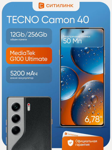Изображение товара Смартфон TECNO Camon 40 12/256 ГБ черный, AMOLED 6.78" 120Гц, 50Мп OIS, Helio G100 Ultimate, NFC