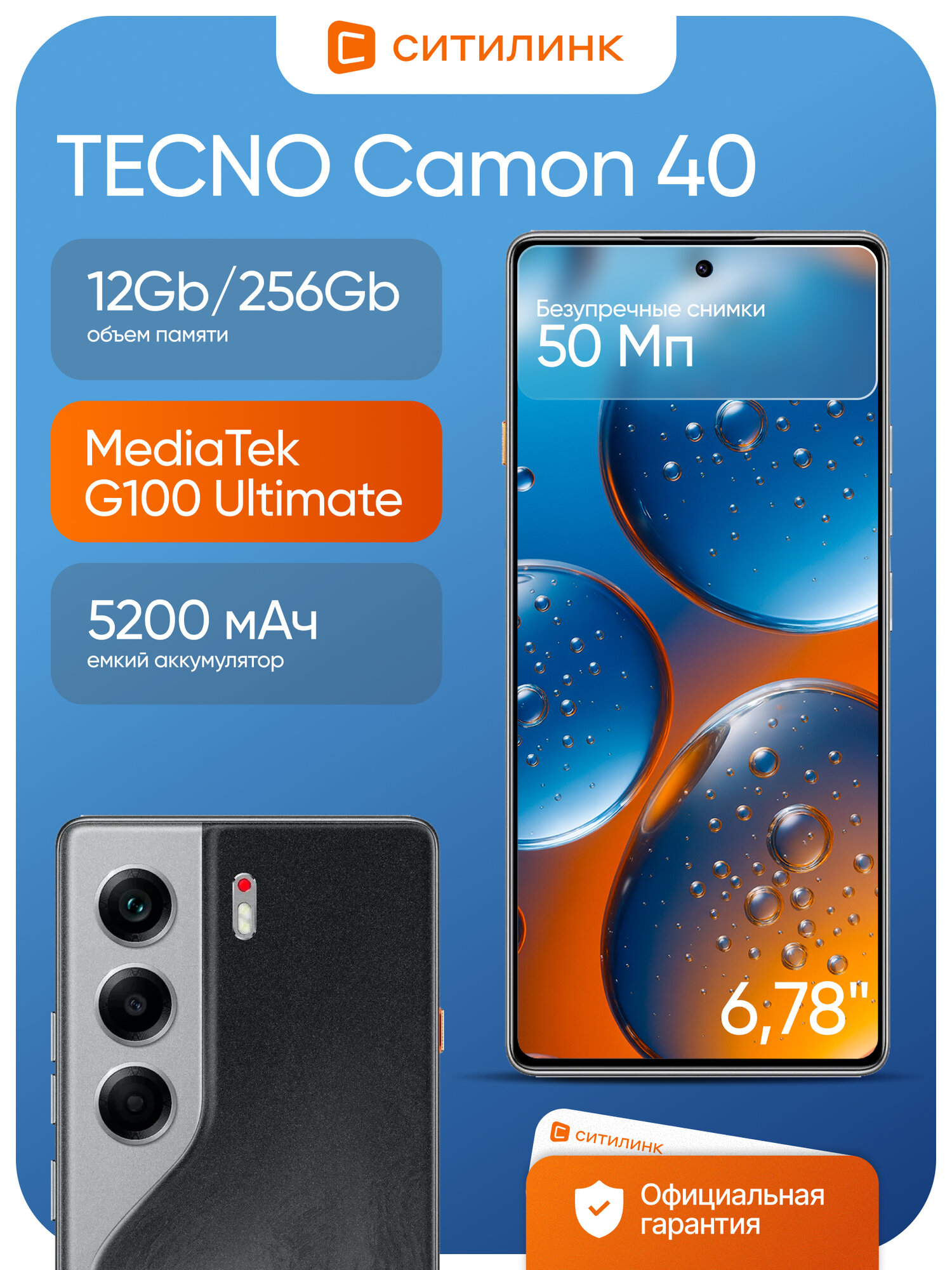 Смартфон TECNO "Camon 40", 12ГБ, 256ГБ, AMOLED, 120Гц, 6.78"