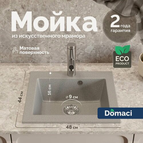 Изображение товара Мойка кухонная Domaci Болонья М-35-005 мраморная, 48x44, прямоугольная, мойка для кухни, серая, матовая