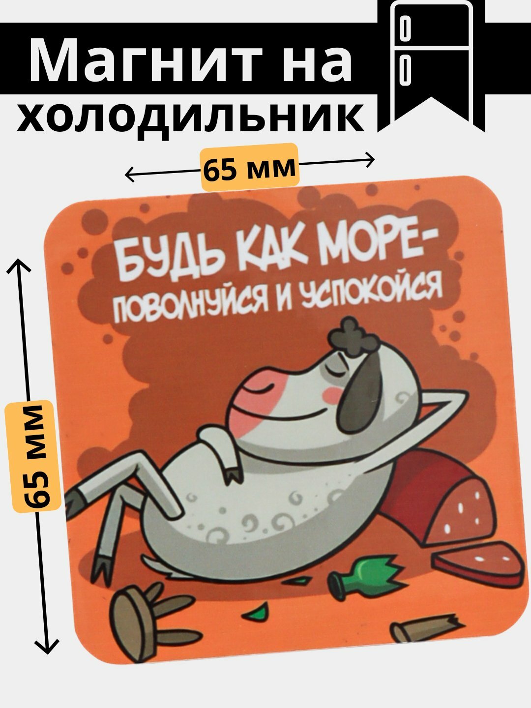 Магнит на холодильник с мемами, приколами, сувенир. магниты для доски. подарки. подарок