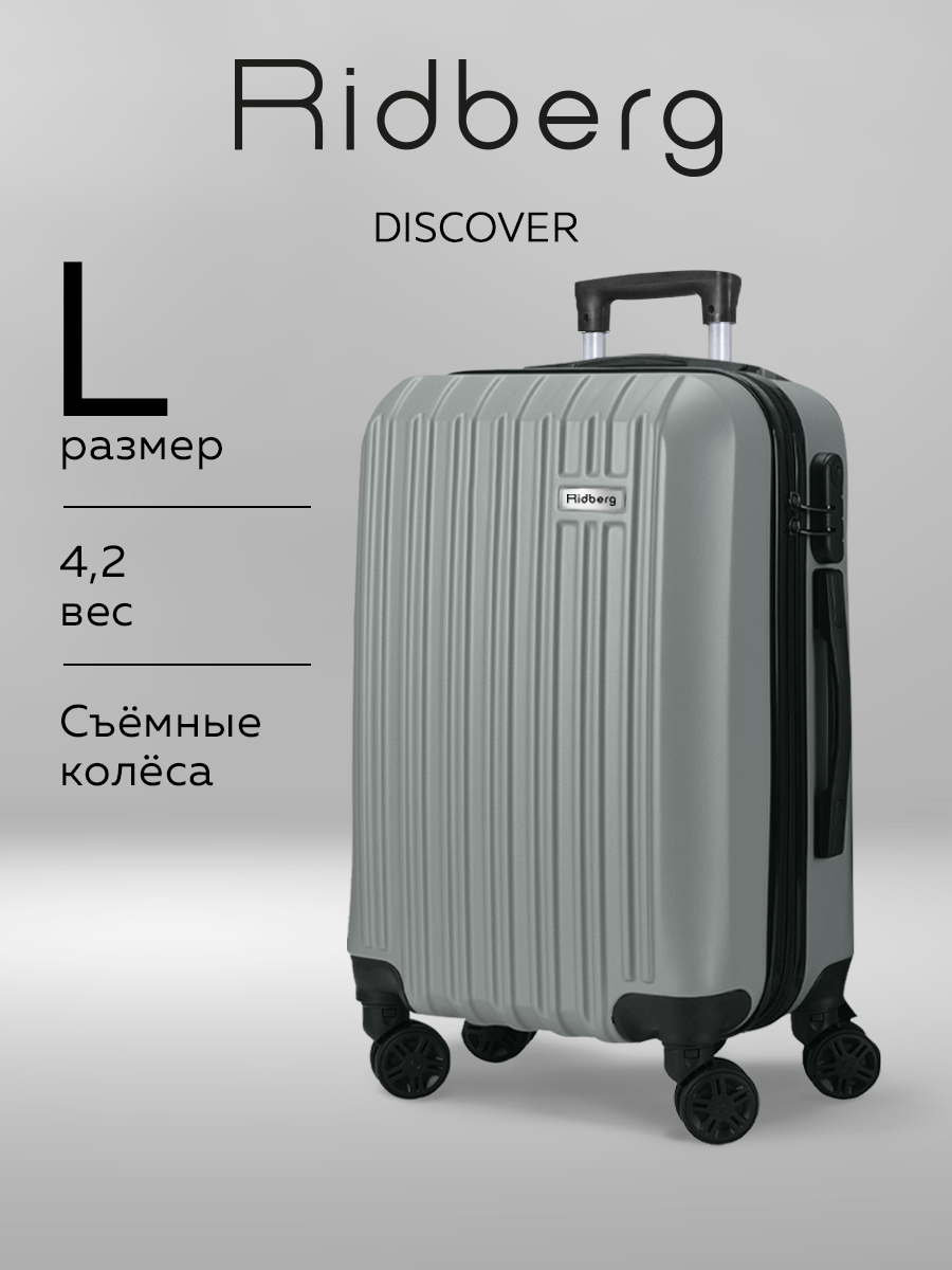 Чемодан RIDBERG