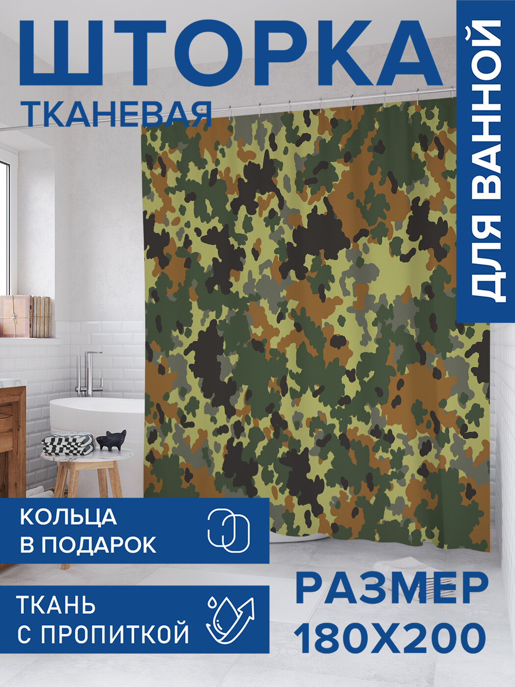 Штора в ванную тканевая с водоотталкивающей пропиткой / занавеска в душевую с рисунком 