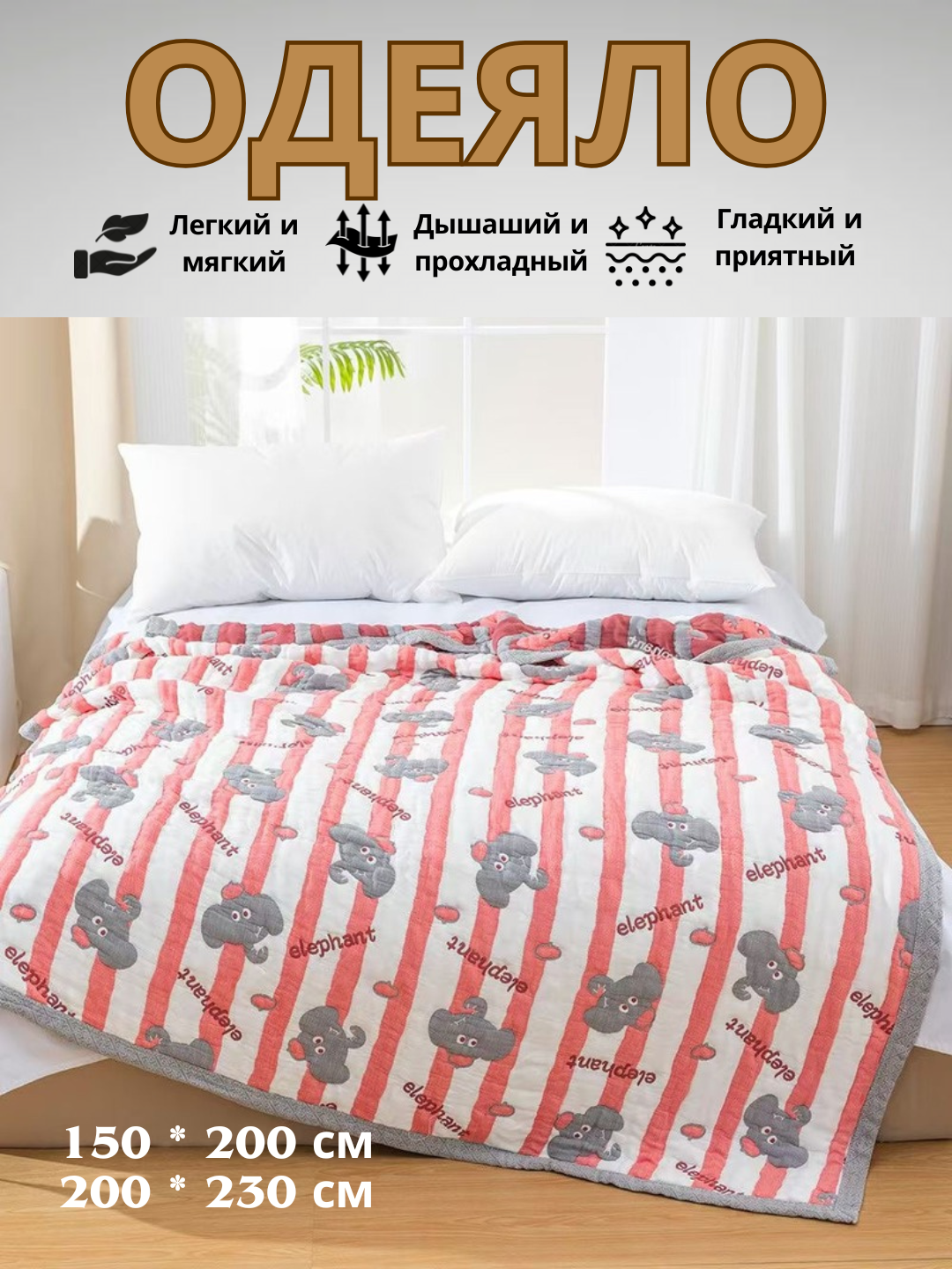 Бамбуковое одеяло, 150 * 200 см, 200 * 230 см