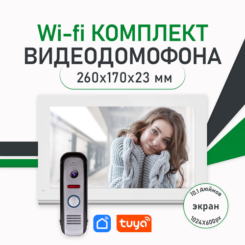 Комплект Wi-Fi видеодомофона Novihome COMFY 10 WHITE FHD WIFI KIT