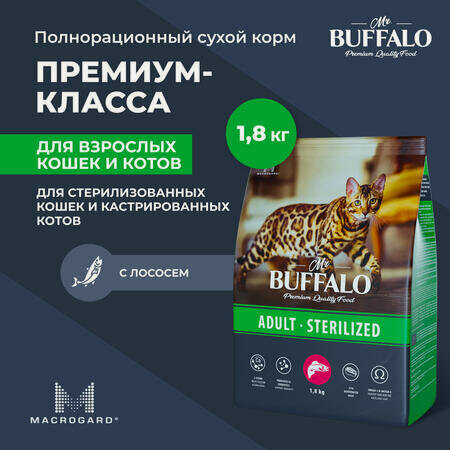 Изображение товара MR.BUFFALO STERILIZED 1,8 кг сухой корм для кошек лосось