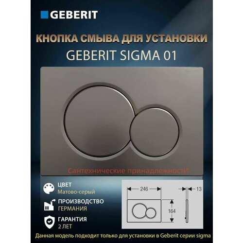 фото Кнопка смыва geberit "sigma 01", скрытый монтаж, матовая, серая