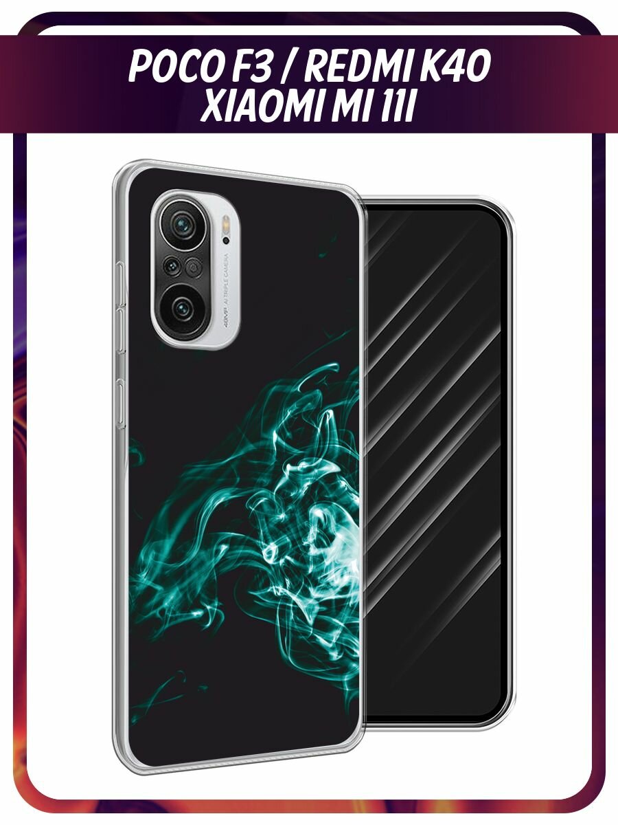 Чехол на Xiaomi Poco F3/Redmi K40/Mi 11i / Поко F3/Редми K40/Ми 11i с принтом Дым