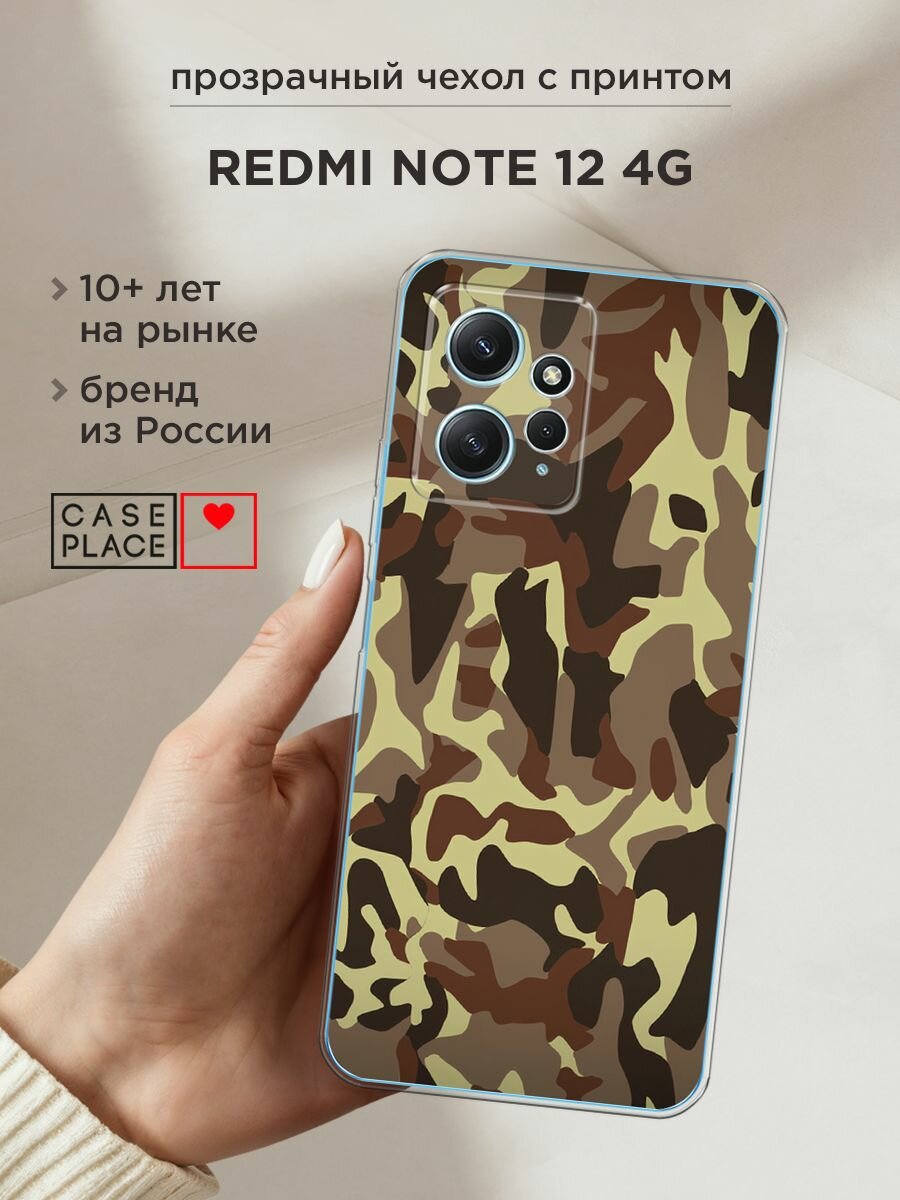 Чехол на Xiaomi Redmi Note 12 4G / Сяоми Редми Ноут 12 4G с принтом "Милитари"
