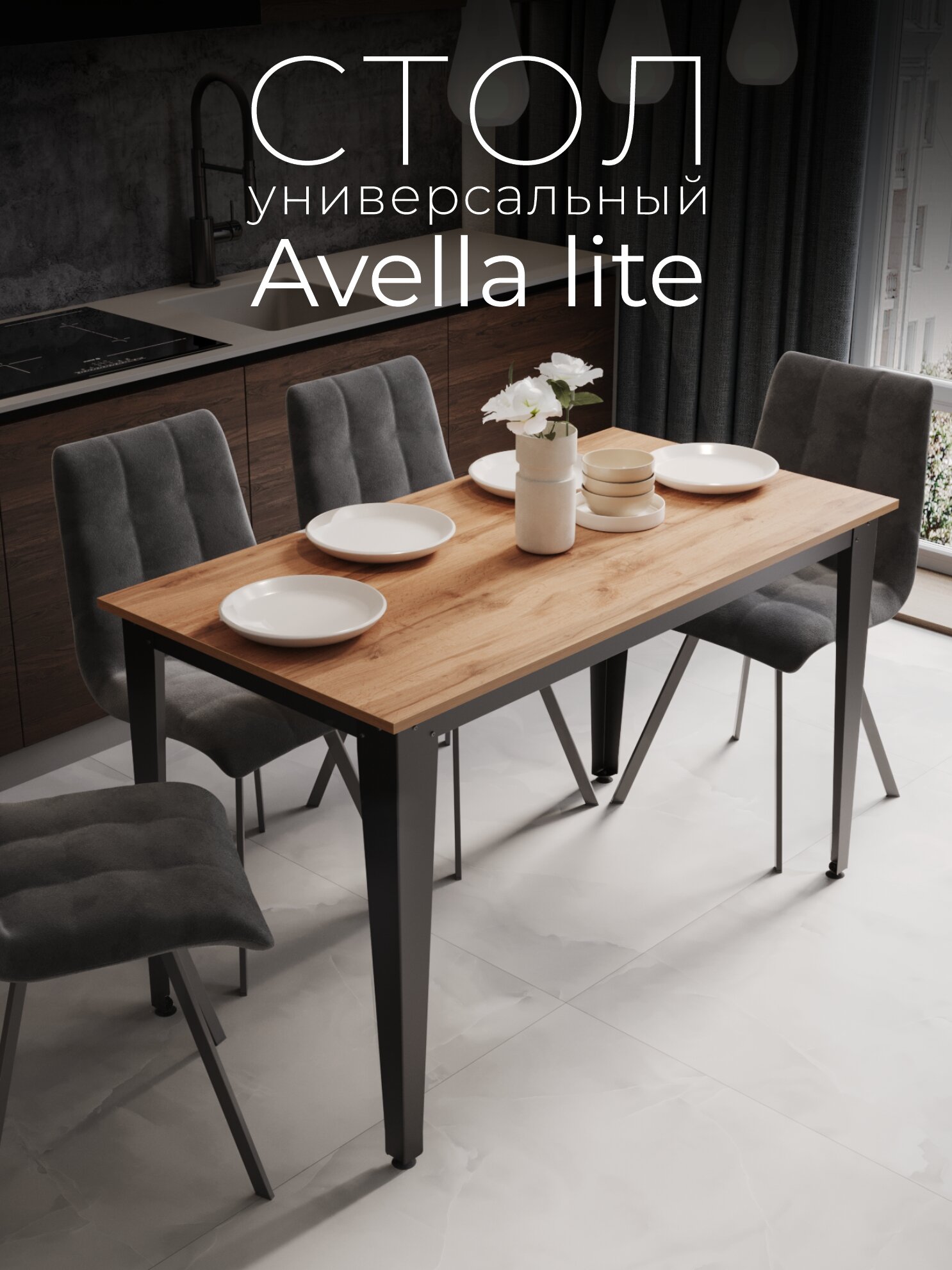 Стол кухонный Avella lite Дуб Вотан. Стол обеденный, кухонный стол.