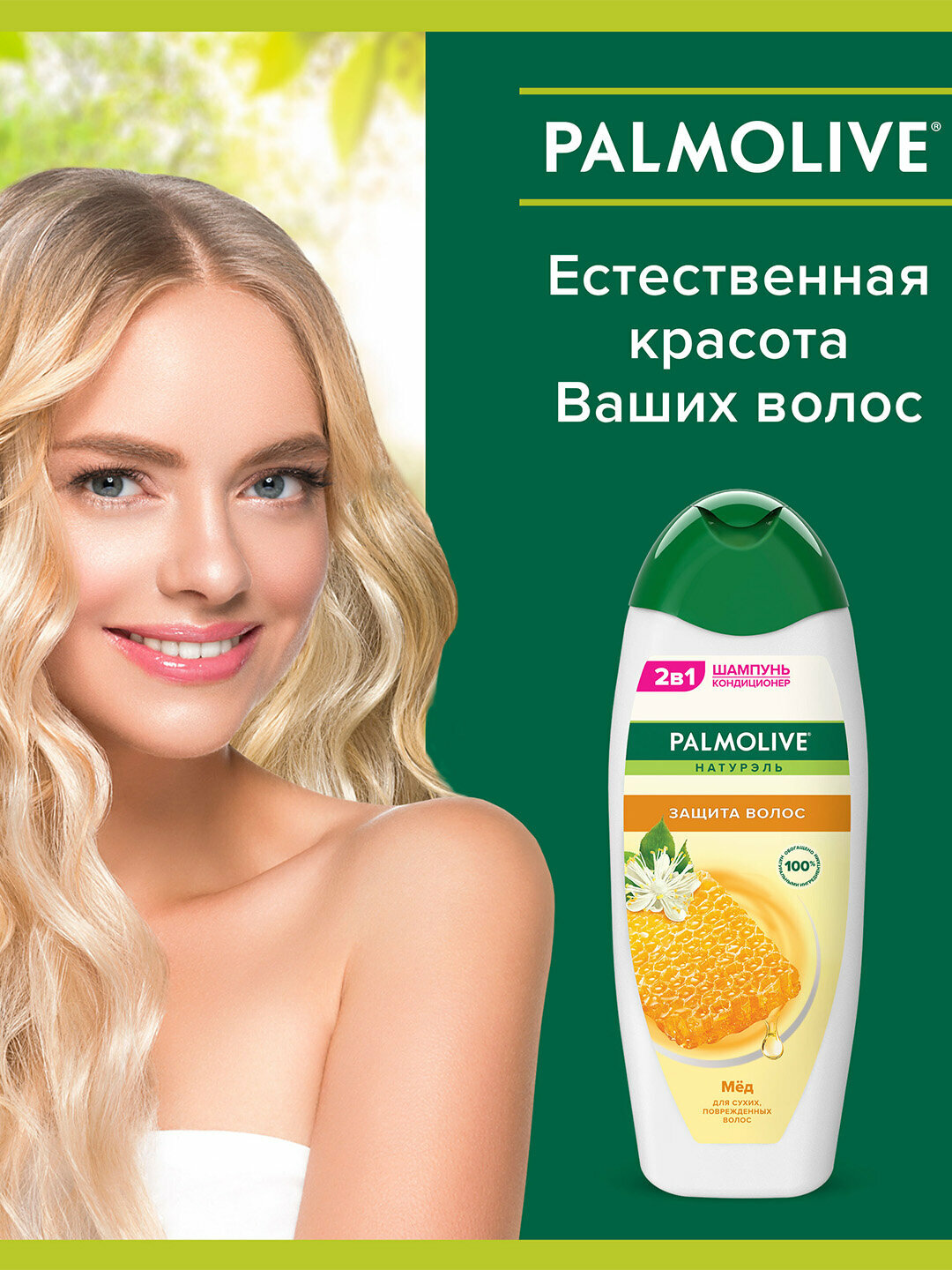 Шампунь-кондиционер "Palmolive Men против перхоти", восстановление и питание, 450 мл — фото 1