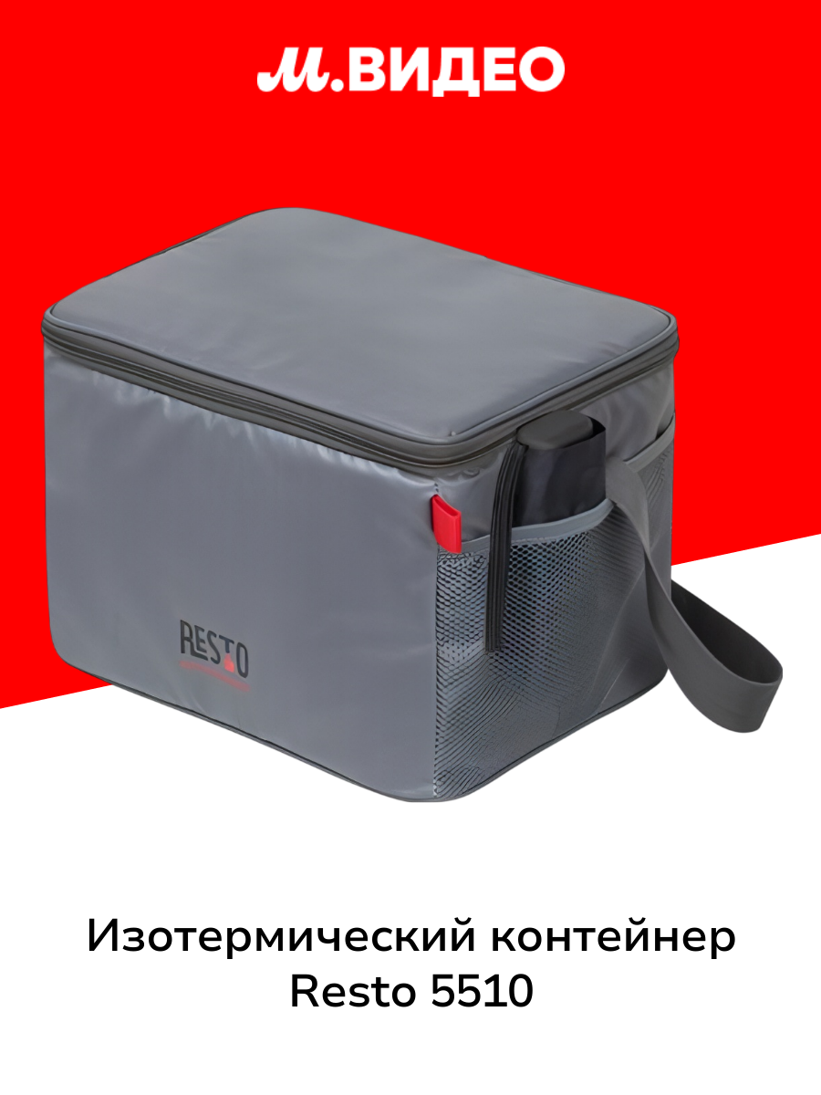 Сумка - изотермический контейнер Resto 5510