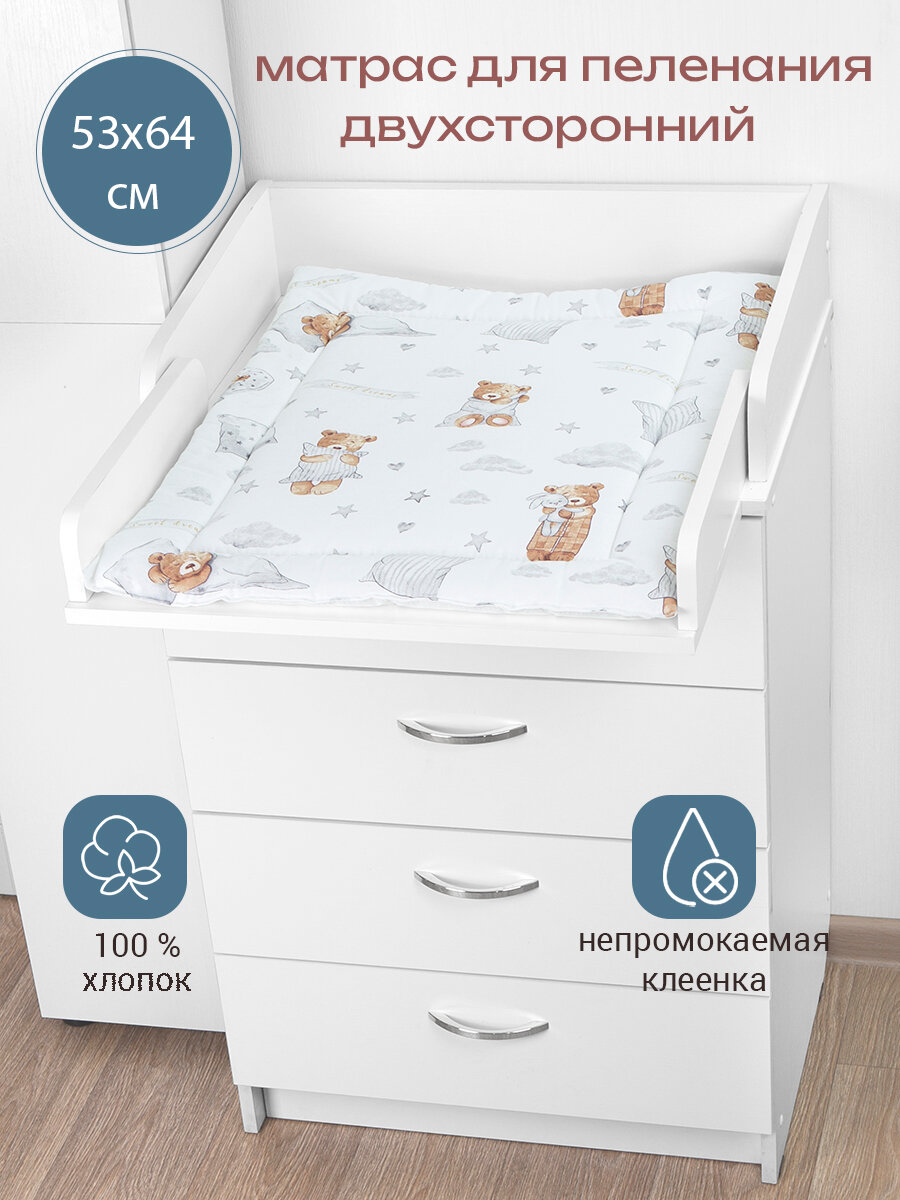 Матрас пеленальный для комода BO-NY, 2-х сторонний, непромокаемый, мишка сонный, 54 х 66