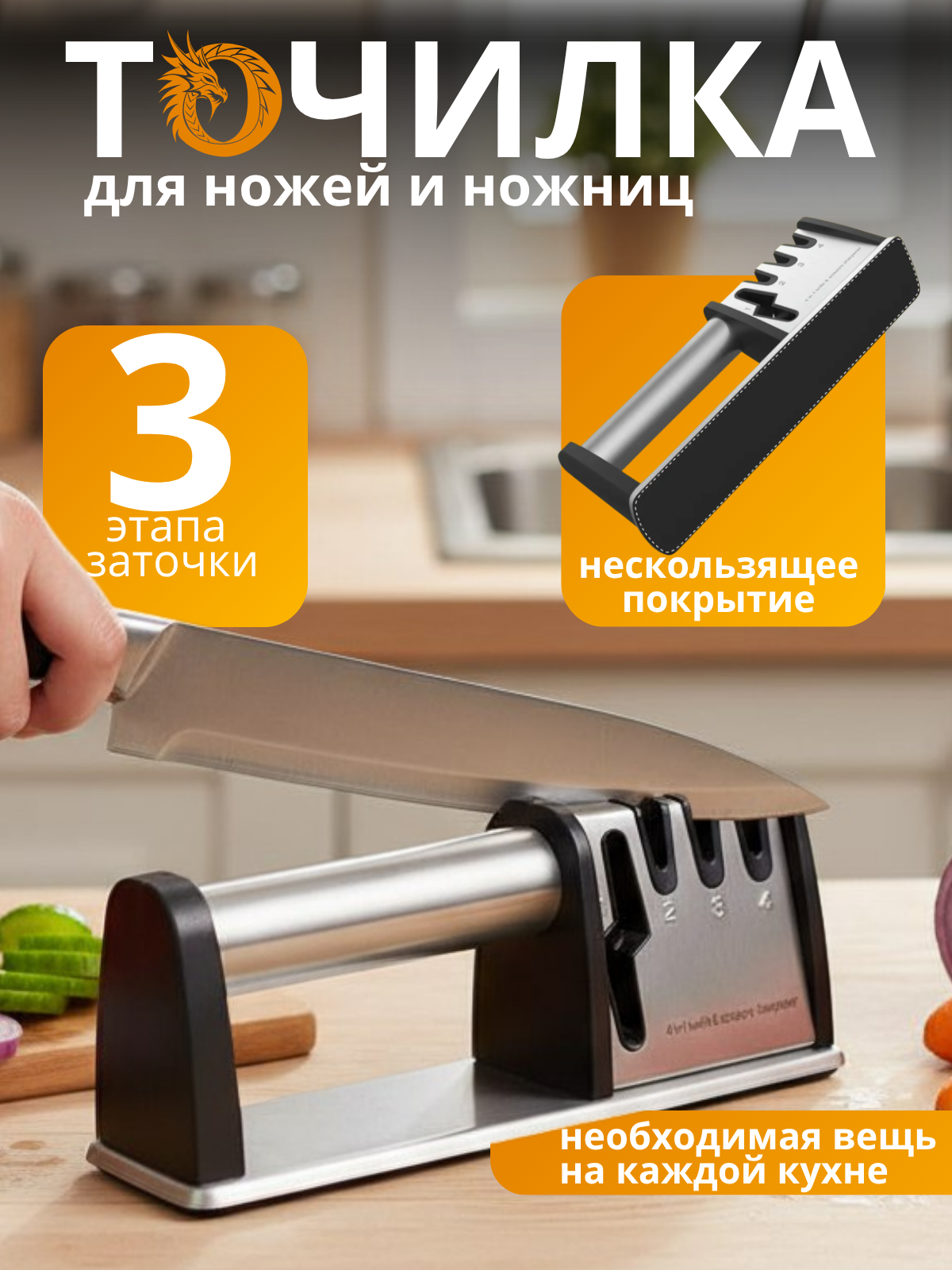 Премиум точилка для ножей  3-х этапная система заточки ножеточка