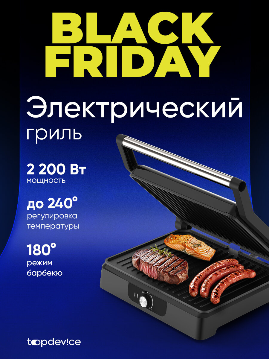 Электрогриль TopDevice TDSEG001 мощность 2200 Вт серебристый/черный
