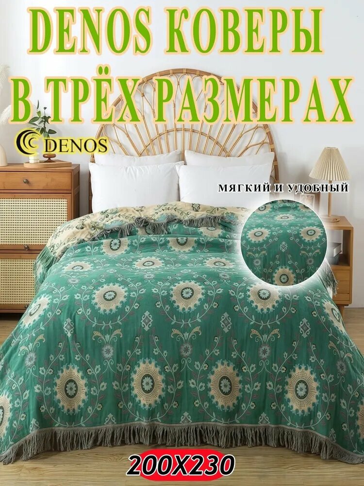 Летний многофункциональный хлопковый марлевый плед (кровать/диван/офис), 200 см х 230 см
