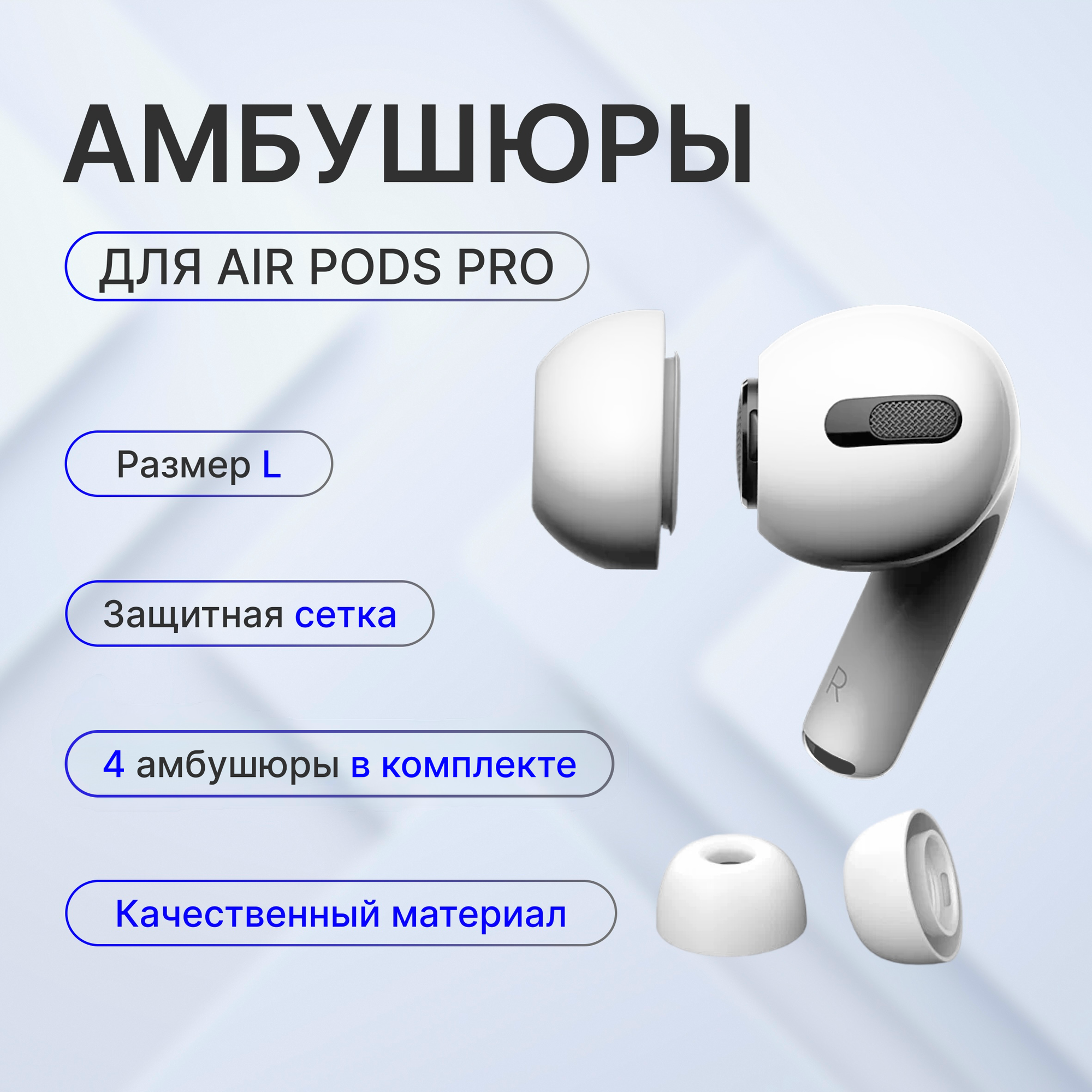 Амбушюры для беспроводных наушников / силикон / цвет белый / размер L / 4 штуки