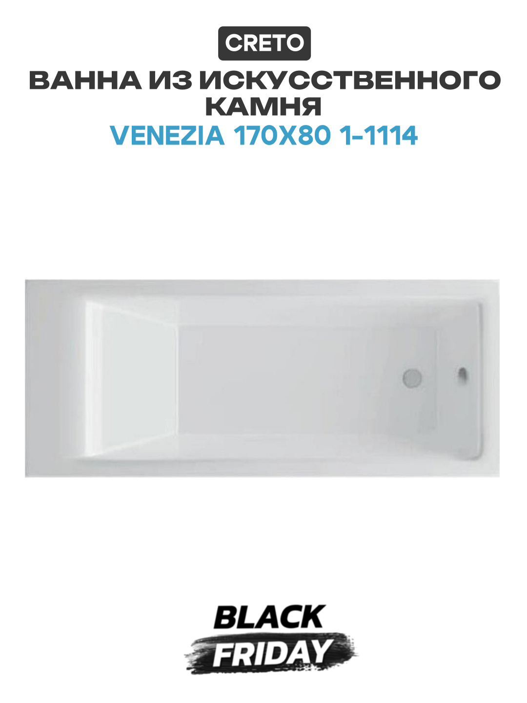 Ванна из литьевого мрамора Creto 170x80 см - фото №1