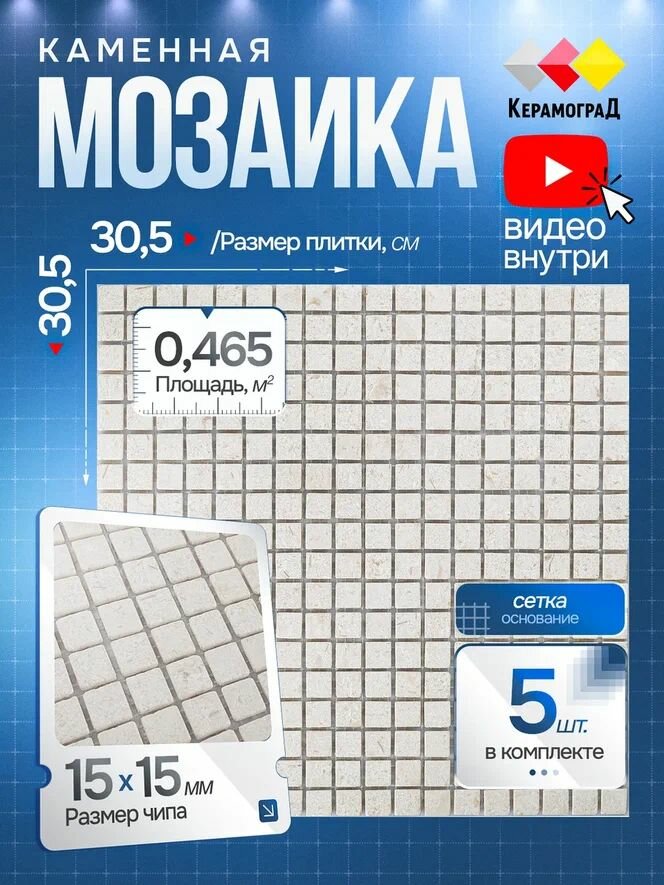 Плитка мозаика из натурального камня КерамограД 305х305см KG-18R/ 5 сеток