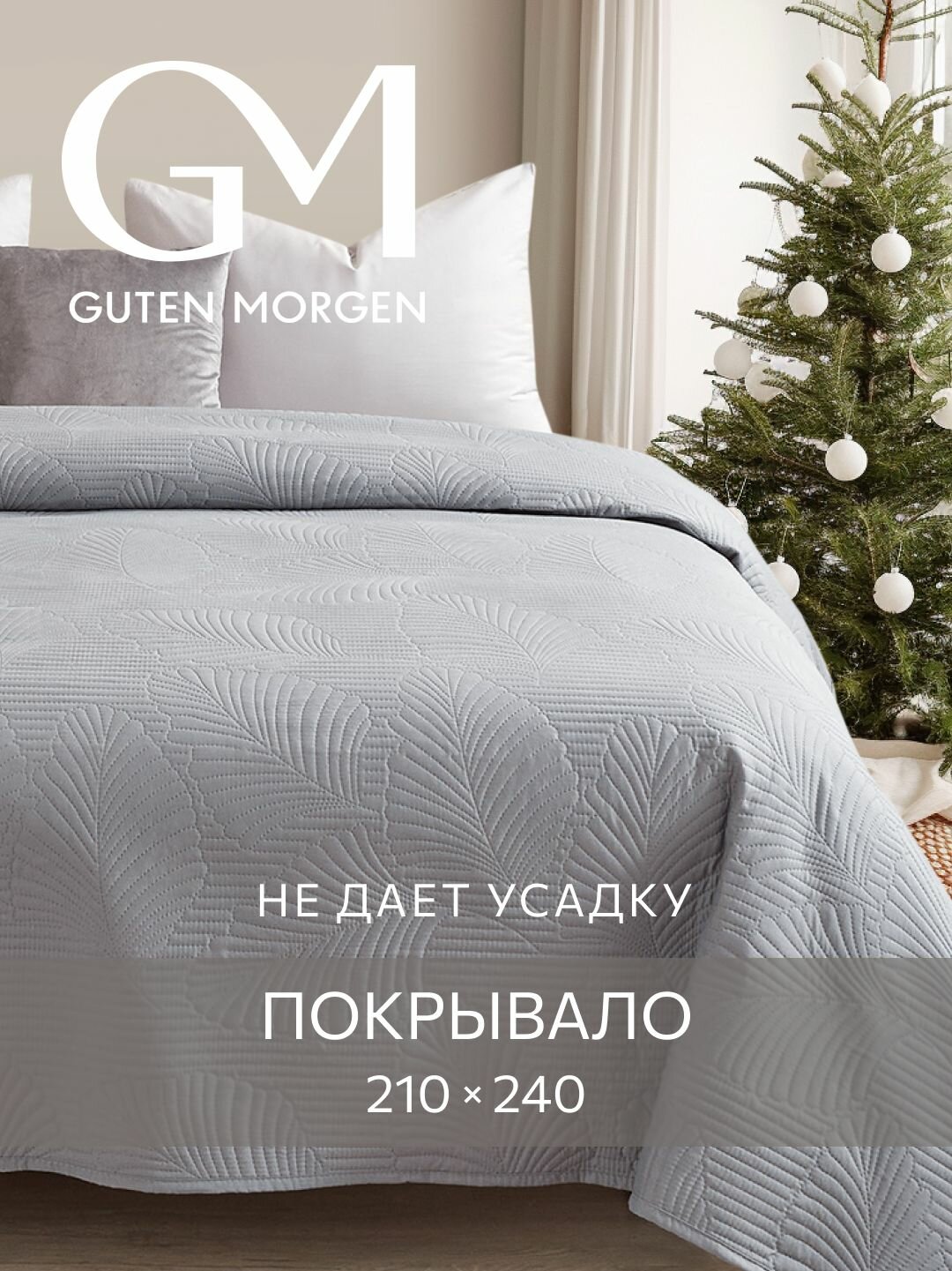 Покрывало ультрастеп двустороннее Guten Morgen Микрофибра Валенсия Темно-серый 210х240 см