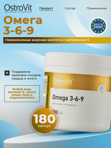 Изображение товара Ostrovit, Omega 3-6-9, Омега 3 6 9 + Витамин Е, 180 капсул, Рыбий жир, витамины для волос и кожи, для сердца и сосудов