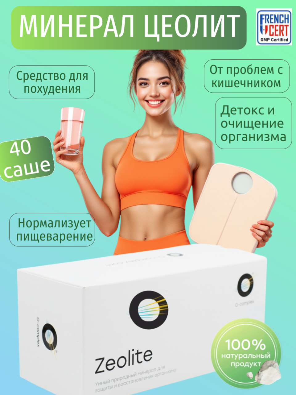 Цеолит "O-Complex" пищевой сорбент для похудения детокс от лишнего веса 40шт 25г Россия