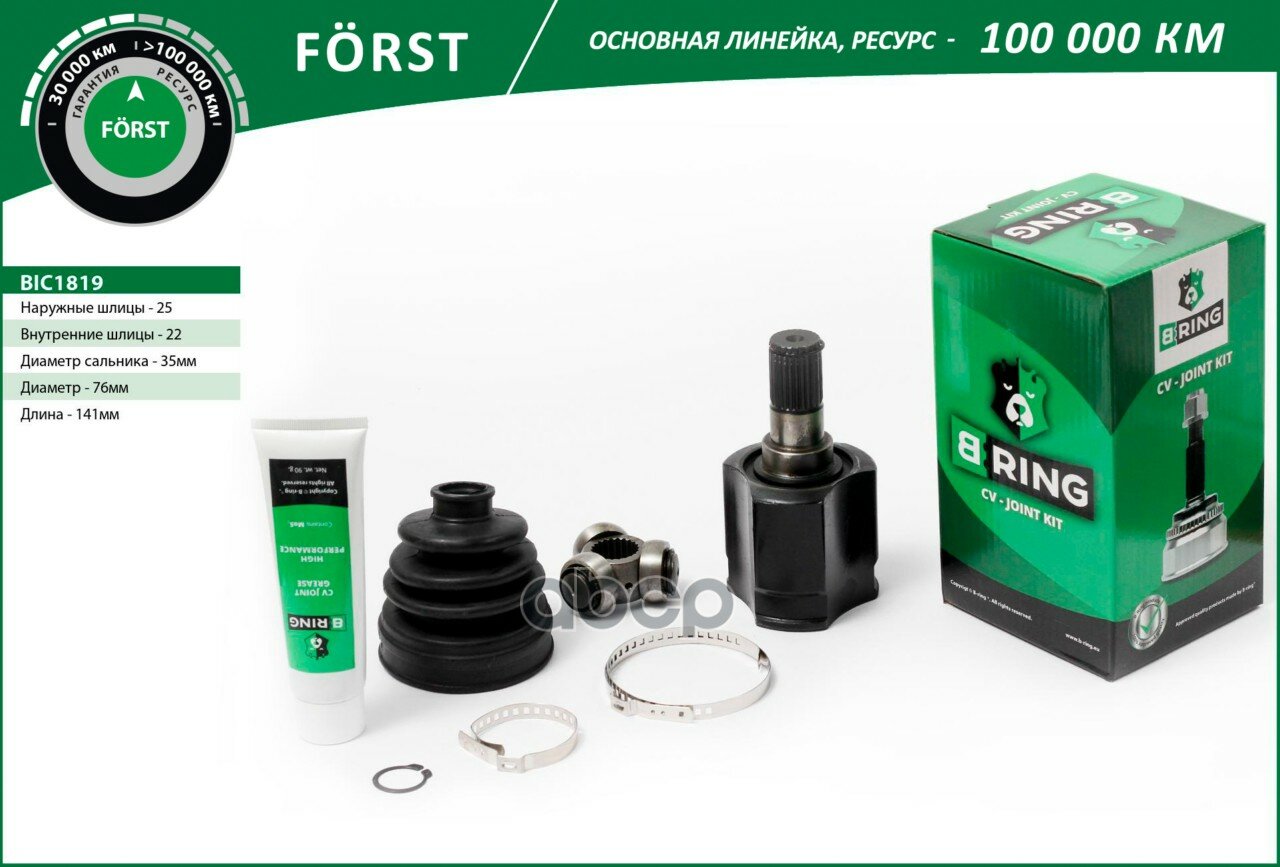 Шрус B-RING арт. BIC1819