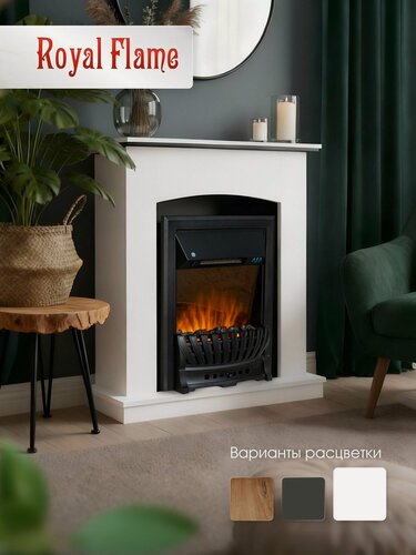 Изображение товара Камин электрический напольный Royal Flame BARCELONA белый с очагом Aspen Black, очаг с эффектом реального пламени, пультом ДУ и обогревом 1.5 кВт
