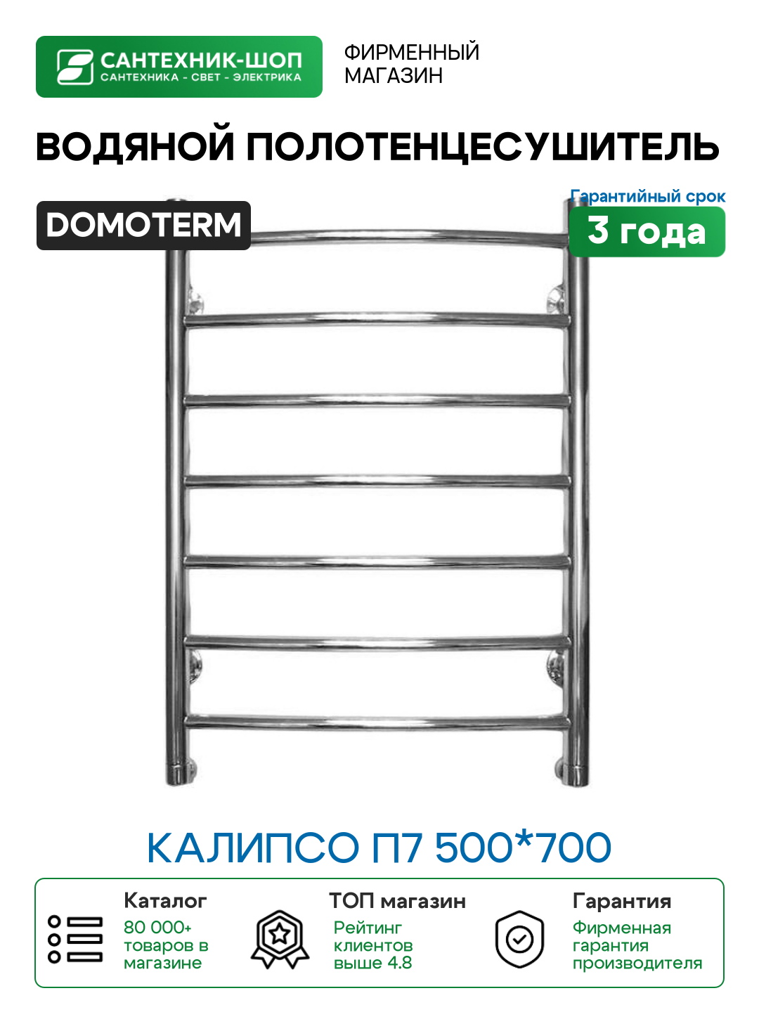 Водяной полотенцесушитель Domoterm Калипсо П7 500*700 Хром нержавеющая сталь